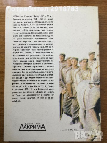 Нерон, снимка 2 - Художествена литература - 39579516