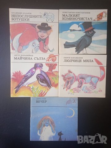 Библиотека "Джудже" - колекционерски мини детски книжки , снимка 9 - Детски книжки - 43021314