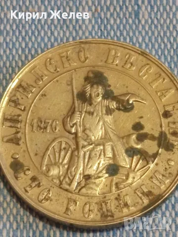 Юбилейна монета 2 лева 1976г. НРБЪЛГАРИЯ 100г. Априлско въстание за КОЛЕКЦИЯ 49320, снимка 6 - Нумизматика и бонистика - 48377758