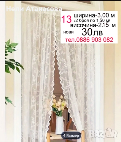 Красиви пердета-2 броя, снимка 9 - Пердета и завеси - 52775535