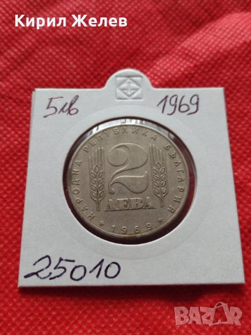Монета 2 лева 1969г. от соца за колекция декорация - 25010, снимка 10 - Нумизматика и бонистика - 35195377