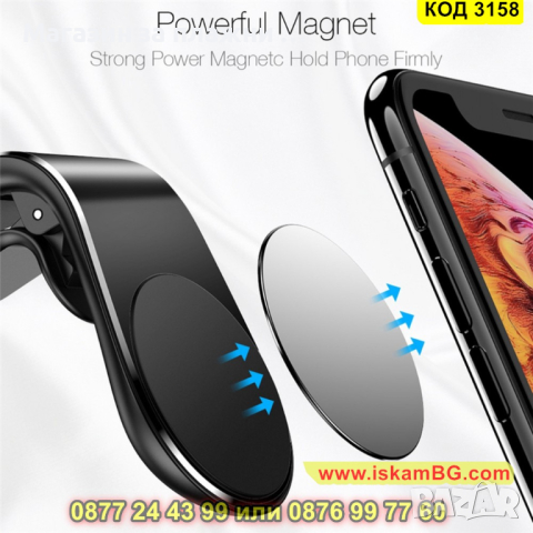 Магнитна стойка за телефон за кола, закрепване към вентилационната решетка на автомобила - КОД 3158, снимка 3 - Аксесоари и консумативи - 44842305