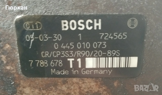 ГНП  за  BMW   0 445 010 073 , снимка 2 - Части - 53012967