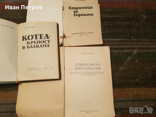 Стари книги 1963 и 1975 г , снимка 2 - Други - 32976950