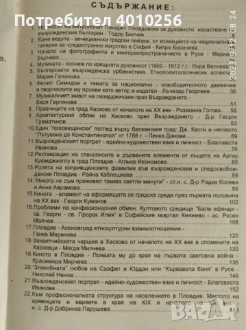 НОВ СПРАВОЧНИК ЕТНОГРАФСКИ МУЗЕЙ ПЛОВДИВ , снимка 5 - Енциклопедии, справочници - 48993903