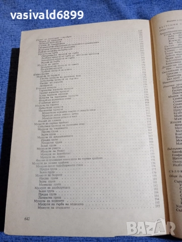 "Анатомия на човека", снимка 8 - Специализирана литература - 52447191