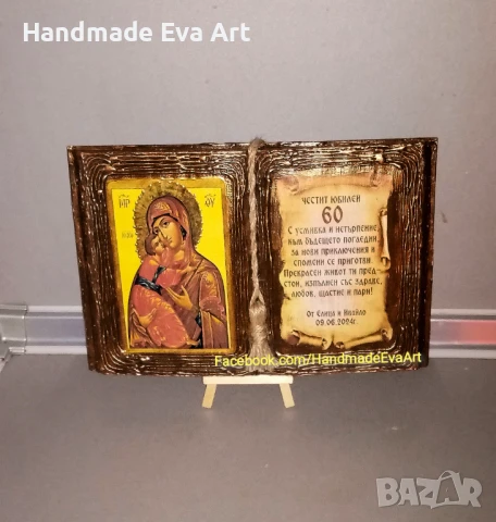 Подарък за Юбилей- Състарена книга с икона (+снимка) и личен поздрав, снимка 9 - Подаръци за юбилей - 51124579