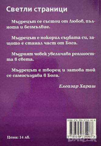 Мъдрост и съдба - Морис Метерлинк, снимка 2 - Специализирана литература - 43241596