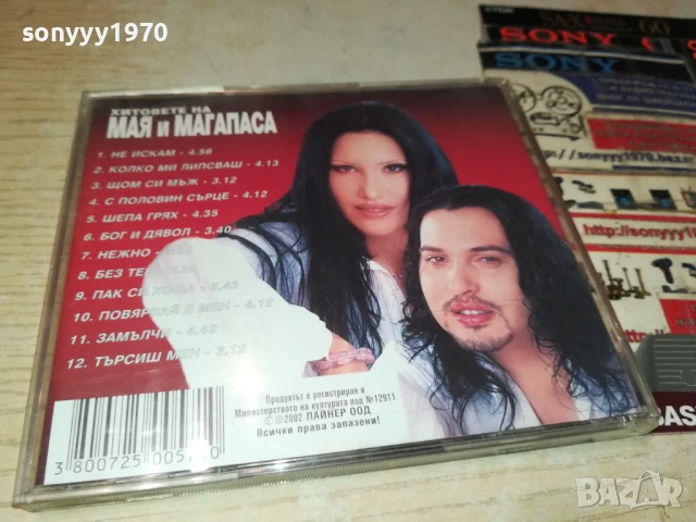 МАЯ И МАГАПАСА-ОРИГИНАЛНО ЦД 1807251652, снимка 9 - CD дискове - 51065211
