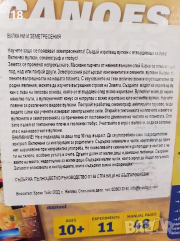 Игра Вулкани, снимка 4 - Образователни игри - 40507879