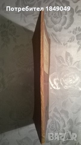 Българето,още комиткето, снимка 3 - Художествена литература - 33460006