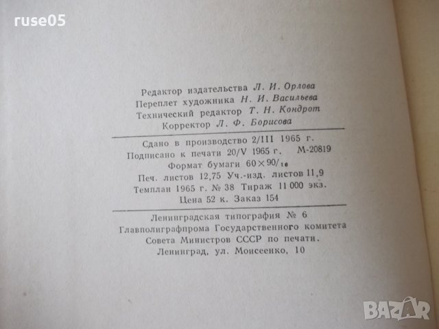Книга "Лифты и подъемники - Н. Г. Павлов" - 204 стр., снимка 11 - Специализирана литература - 37823057
