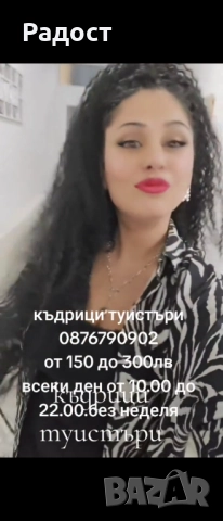 Тъистър къдрици,ариел,удължаване, згъстяване, цяла България, снимка 10 - Аксесоари за коса - 52982185