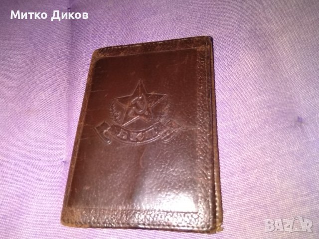 Калъвче за членска книжка естествена кожа ново от соца неизползвано БКП- 113х82мм, снимка 2 - Антикварни и старинни предмети - 39930517