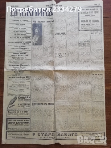 Стари вестници списание 20- години на миналият век. , снимка 6 - Антикварни и старинни предмети - 52871250