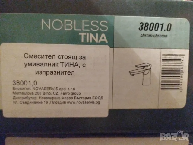 смесител за баня 