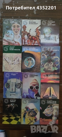 Фантастика - Библ. ,,Галактика", "Фантастика", снимка 2 - Художествена литература - 51615482