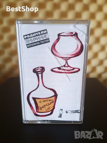 Черно фередже - С черно фередже оле ...