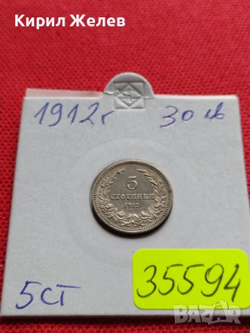 МОНЕТА 5 стотинки 1912г. ЦАРСТВО БЪЛГАРИЯ УНИКАТ ПЕРФЕКТНО СЪСТОЯНИЕ РЯДКА ЗА КОЛЕКЦИОНЕРИ 35594
