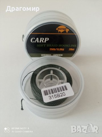 Влакно за поводи Carp, снимка 3 - Такъми - 38486892
