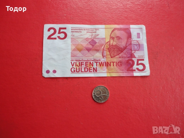 25 Гулден 1971 Холандия Нидерландия гулден 3, снимка 2 - Нумизматика и бонистика - 52838565