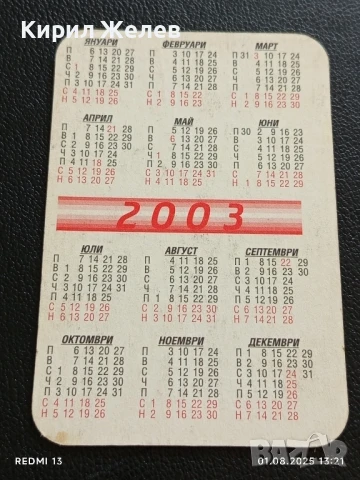Старо календарче 2003г. Маги производство на безалкохолни напитки за КОЛЕКЦИЯ 35415, снимка 5 - Колекции - 51215776