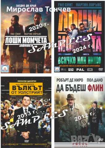Новите - Стари ДВД филми, снимка 8 - DVD филми - 49361285