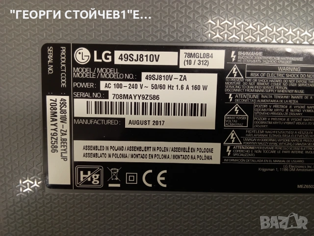 LG  49SJ810V   EAX67107604(1.0)   EAX67187601(1.7)    LC490EGH (FK) (M1)  49" V17 ART3 3033 REV0.3 2, снимка 2 - Части и Платки - 53373823