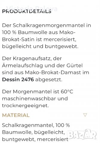 Скъп луксозен халат CB BAUER, снимка 15 - Други - 38134523