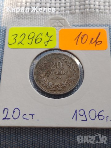 Монета 20 стотинки 1906г. Съединението прави силата България за КОЛЕКЦИОНЕРИ 32967, снимка 10 - Нумизматика и бонистика - 43164335