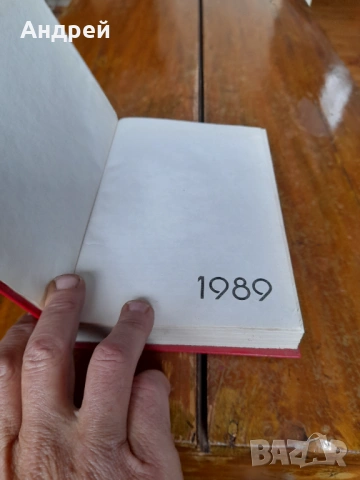 Тефтер Асоциация Съобщения София 1989, снимка 2 - Други ценни предмети - 53286897