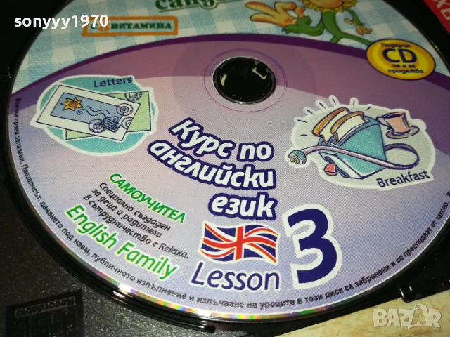 КАЛИАКРА КУРС ПО АНГЛИЙСКИ 3 ЦД 0706250351, снимка 8 - CD дискове - 50579794