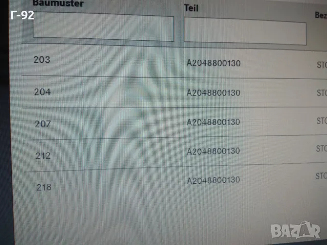 A2048800130**NEU**НОВА ОРИГИНАЛНА ЧАСТ**MERCEDES-BENZ**, снимка 9 - Части - 49539712