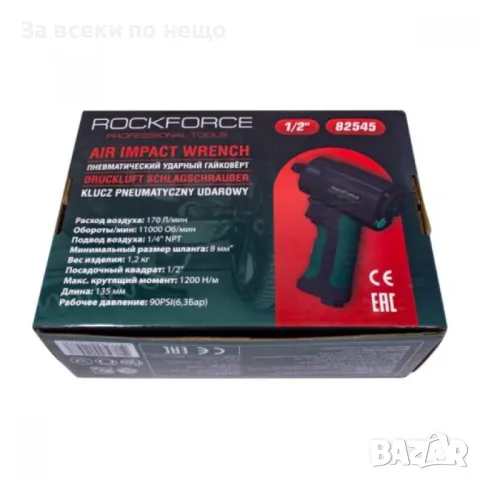 Пневматичен гайковерт с къс шпиндел 1200 Nм 1/2" RockForce, снимка 9 - Други инструменти - 50334416