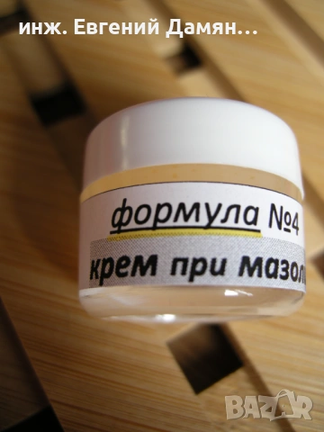 КРЕМ при МАЗОЛИ по стъпалата и пръстите на краката