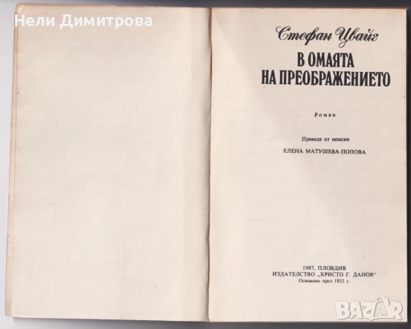 КНИГИ, снимка 8 - Художествена литература - 33253948
