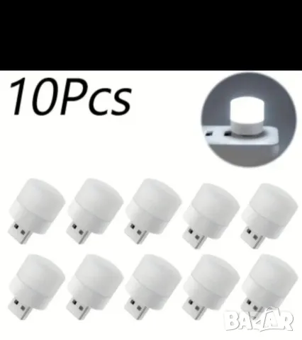 10бр. Мини USB нощна лампа Топла бяла защита на очите  нощна лампа