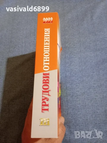 "Трудови отношения 2023", снимка 2 - Специализирана литература - 51136226