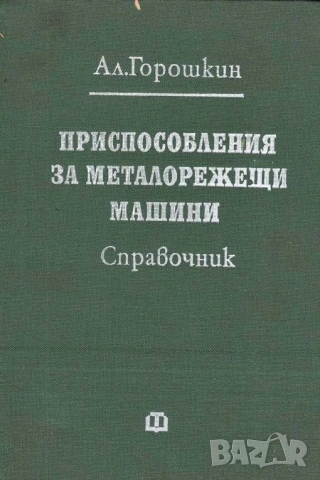Технологическа екипировка, снимка 7 - Специализирана литература - 42362947
