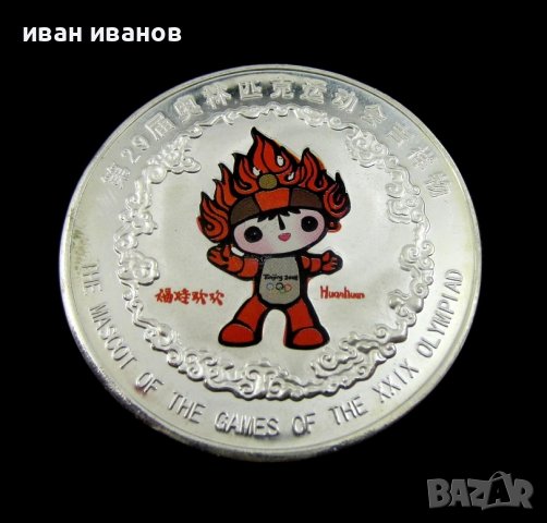 Олимпийски медал-Плакет-Талисман-Пекин 2008г-Оригинал, снимка 2 - Колекции - 37505489