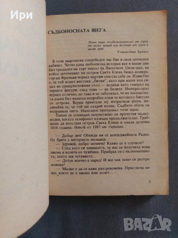 Инспекторът с бронираната жилетка, снимка 4 - Художествена литература - 38508516