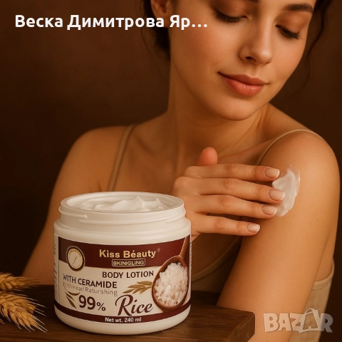 Подмладяващ крем с хиалурон, оризов екстракт и керамиди Kiss Beauty – 200 мл