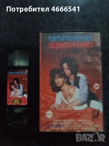 Продавам видеокасети цена 15 лева, снимка 5 - DVD филми - 52921687