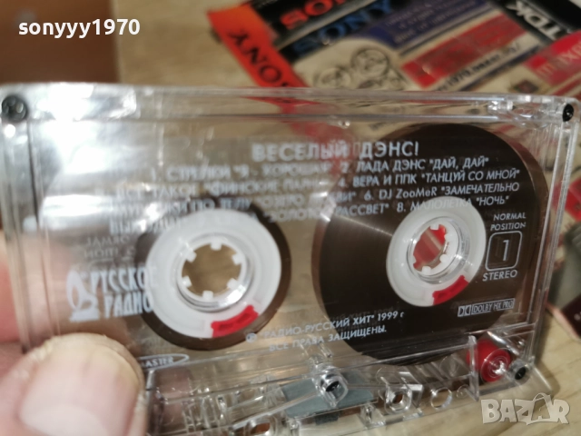 ВЕСЕЛИЙ ДЕНС-ОРИГИНАЛНА КАСЕТА 2212251541, снимка 11 - Аудио касети - 52875683