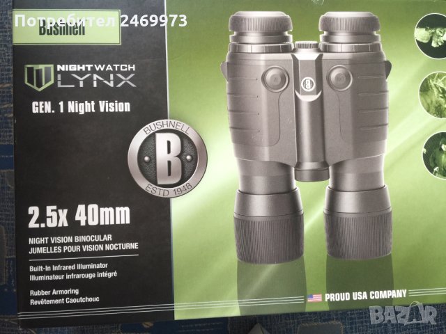Бинокъл Bushnell 2.5x40 Lynx нощно виждане