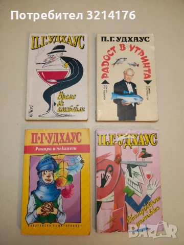 Рицари и пекинези - П. Г. Удхаус