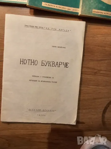 Пълен пакет Школа за Китара  3 части 1975г. - 312 стр. с подарък - Любен Панайотов, снимка 3 - Китари - 49016918