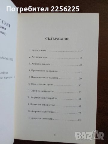 Астралният свят, снимка 2 - Специализирана литература - 50845791