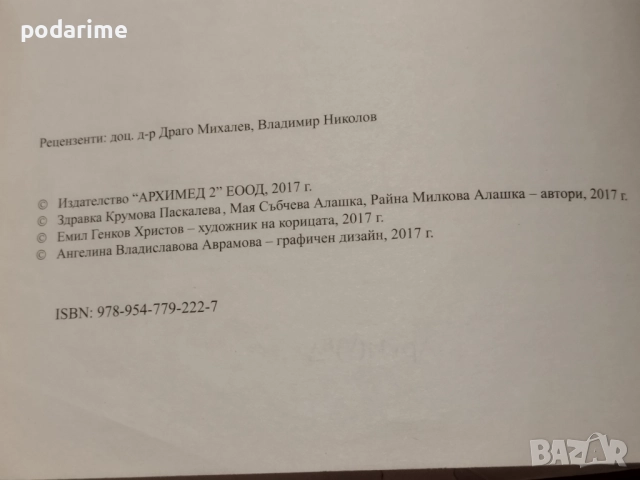 Математика - книга за ученика  - 5 клас , снимка 2 - Учебници, учебни тетрадки - 51555496