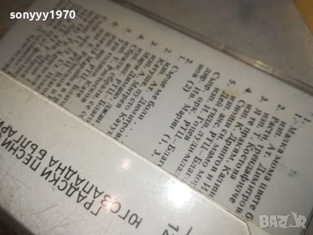 ГРАДСКИ ПЕСНИ-БАЛКАНТОН-ОРИГИНАЛНА КАСЕТА 1103251155, снимка 16 - Аудио касети - 49447428